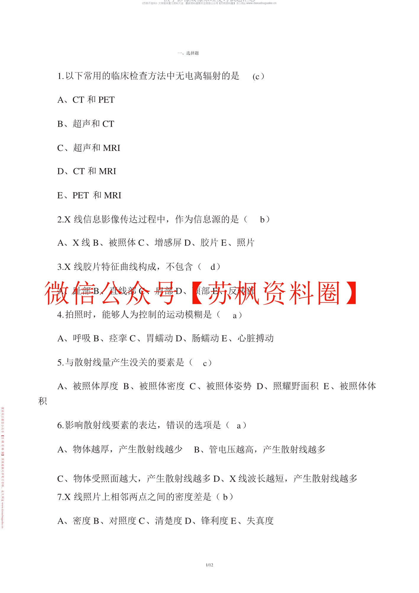 医学影像成像理论